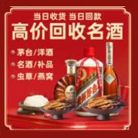 阿克苏市烟酒回收:茅台酒,酒瓶,洋酒,名酒,冬虫夏草,老酒,阿克苏市跃国烟酒经营部